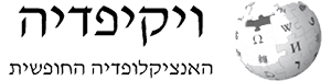 ויקיפדיה
