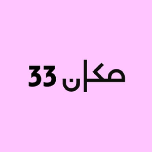 ערוץ 33 בערבית